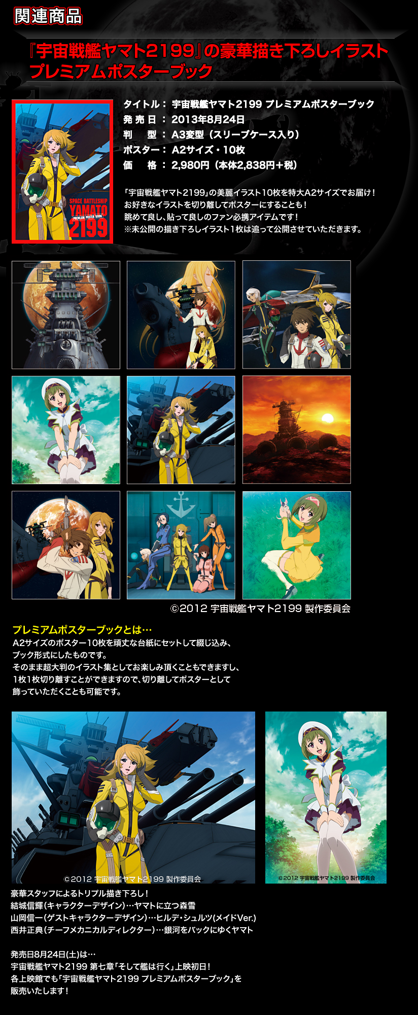 楽天市場 宇宙戦艦ヤマト2199 クリアポスターセット tbg.qa