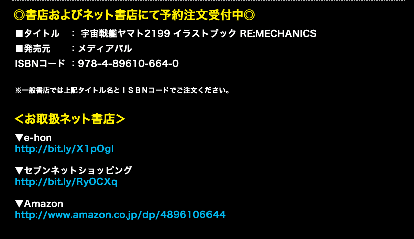 『宇宙戦艦ヤマト2199』超弩級サイズピンズセット登場！2012年11月22日（木）16時よりプレミアムバンダイにて予約受付開始！