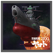 CD 宇宙戦艦ヤマト／真赤なスカーフ