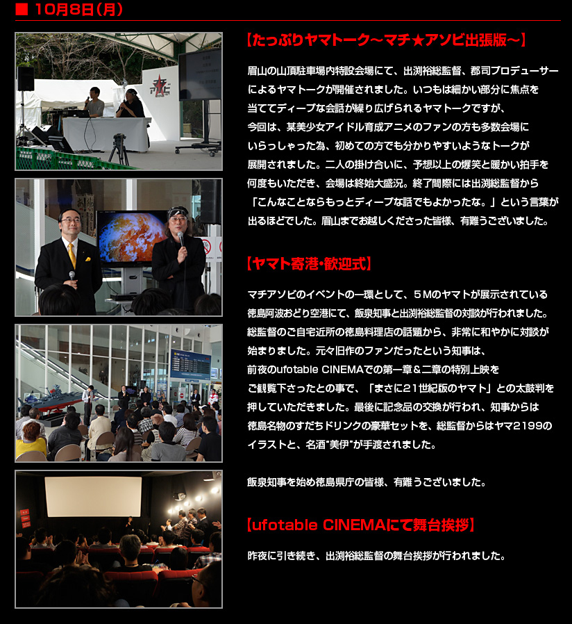 出渕裕総監督と2199宣伝チーム一行で、福岡・徳島へ出張して参りました。