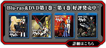 Blu-ray＆DVD第1巻〜第4巻 好評発売中！