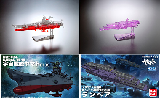 宇宙戦艦ヤマト2199　メカコレクション　七色星団海戦セット