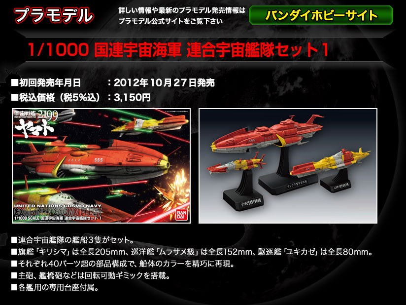 1/1000 国連宇宙海軍 連合宇宙艦隊セット2 (宇宙戦艦ヤマト2199) khxv5rg