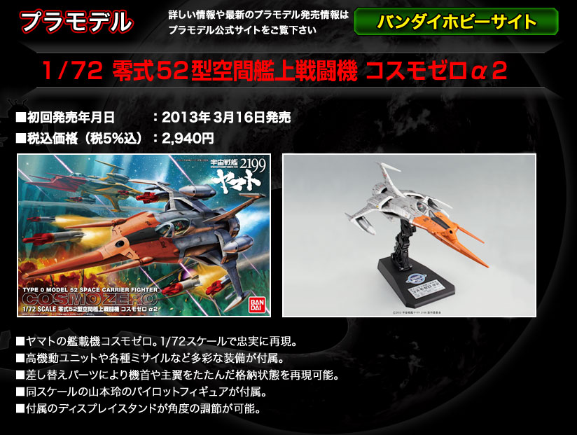 商品情報｜宇宙戦艦ヤマト２１９９