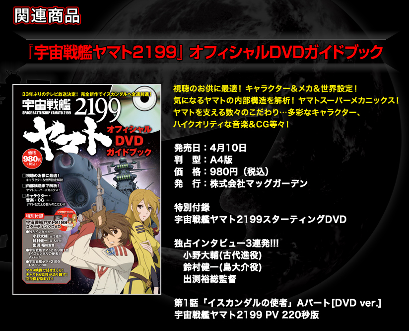 宇宙戦艦ヤマト2199 Blu-ray BOX〈特装限定版・8枚組〉 - アニメ