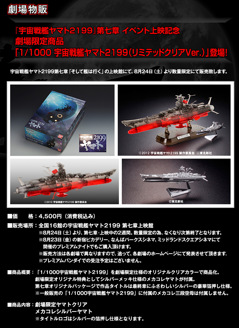 【未開封品】劇場限定 1/72 コスモゼロα1リミテッドクリアVer.